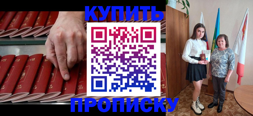 прописка регистрация в Новотроицке