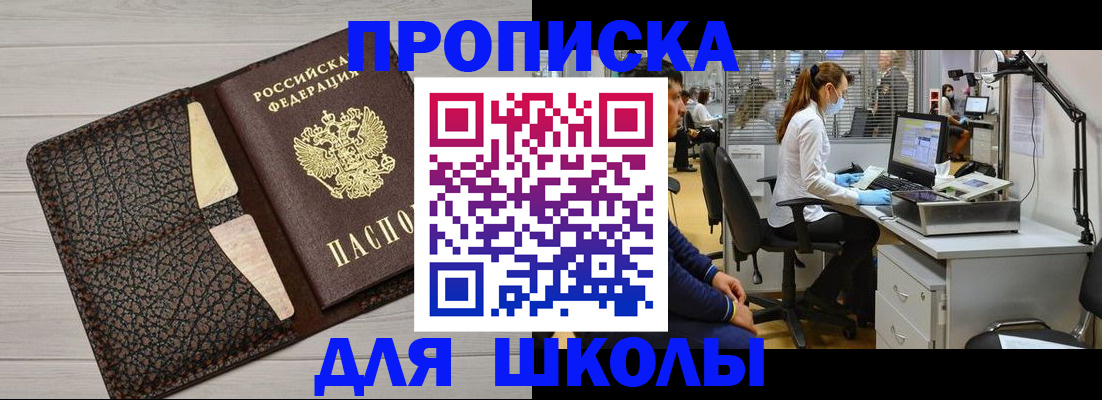 прописка ребенка в Новотроицке
